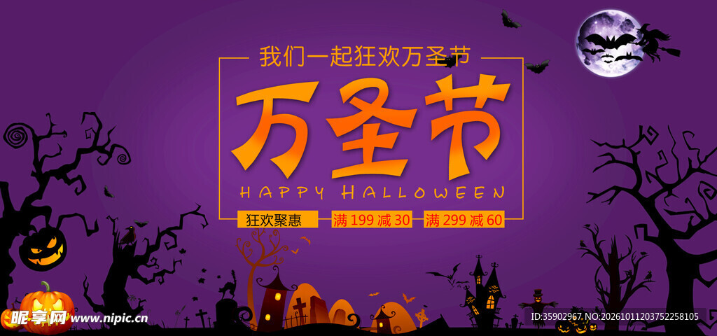 万圣节主题宣传海报