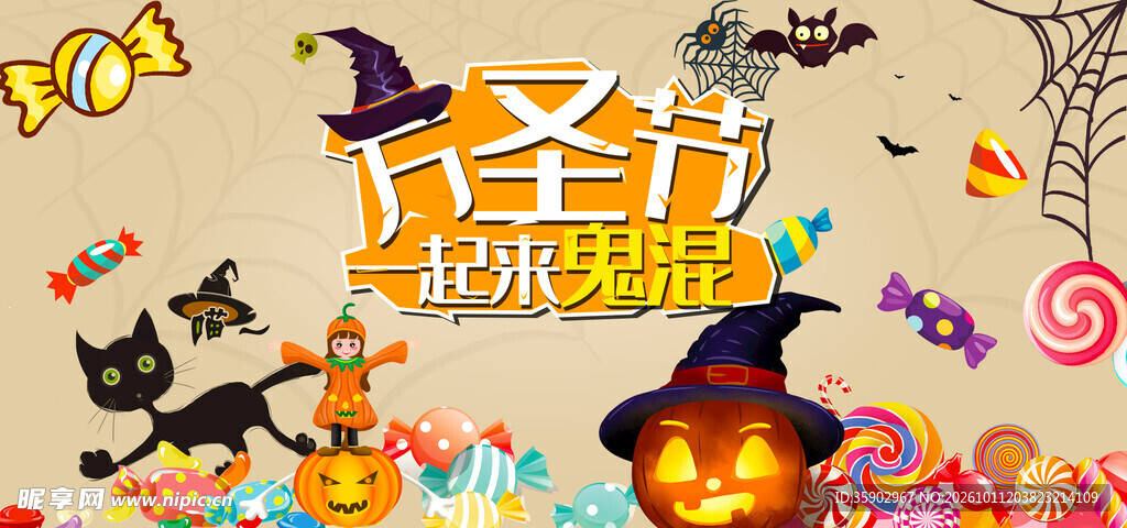 万圣节一起来鬼混