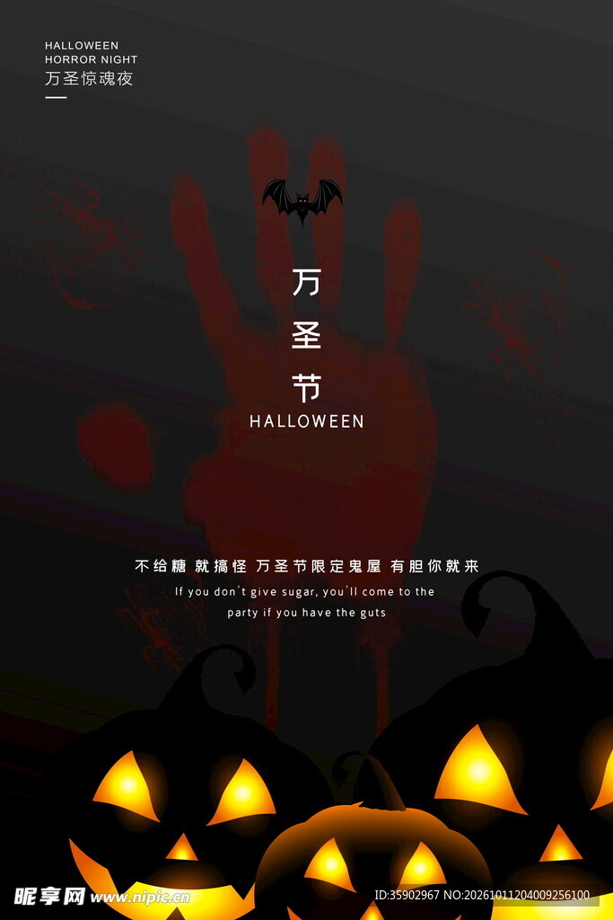 万圣节南瓜灯主题海报