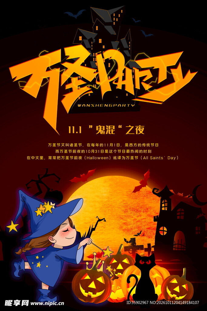 万圣节狂欢主题海报