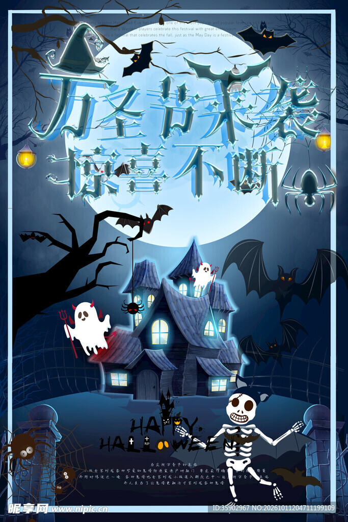 万圣节主题宣传海报