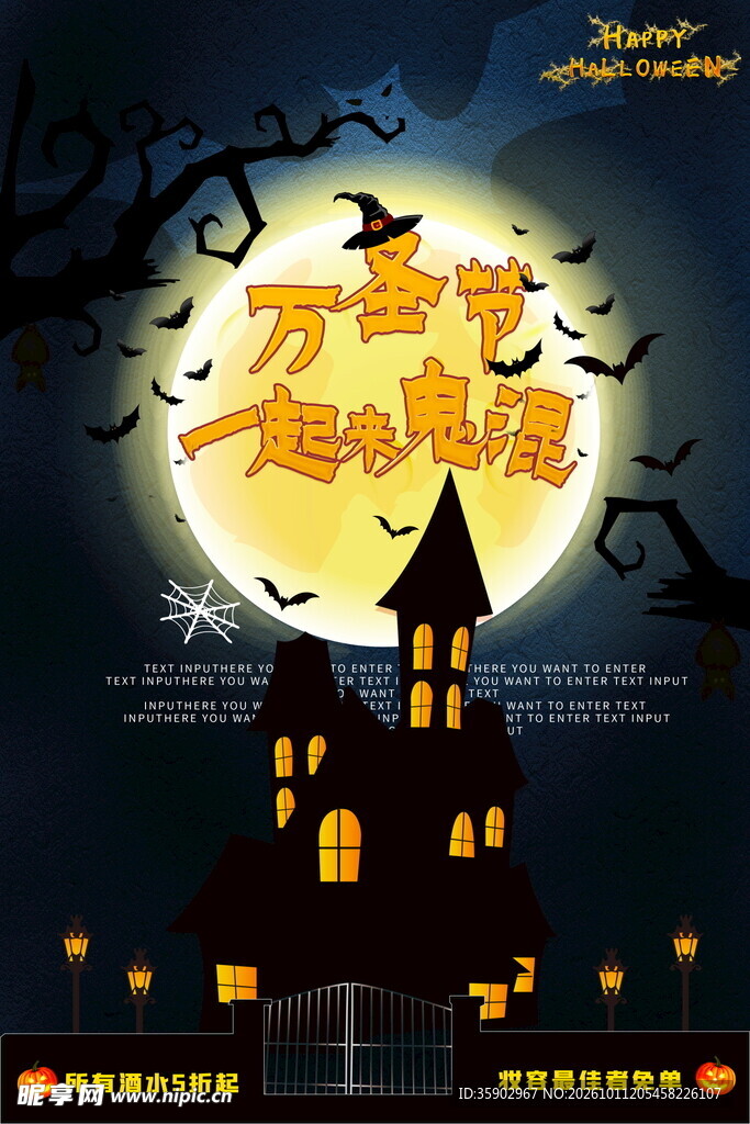 万圣节狂欢夜海报