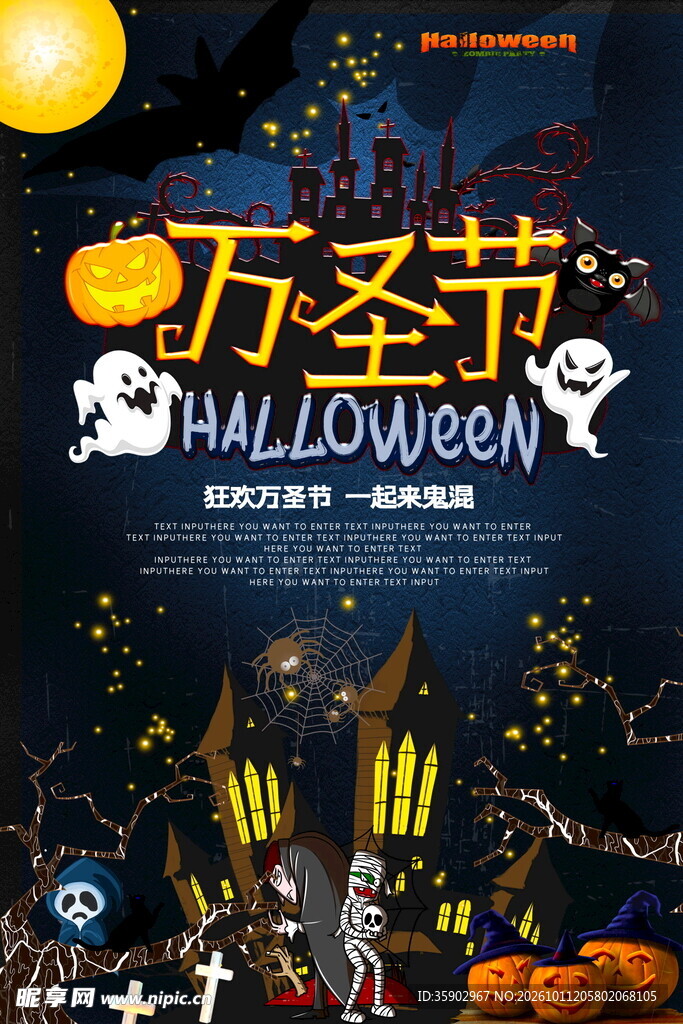 万圣节主题宣传海报