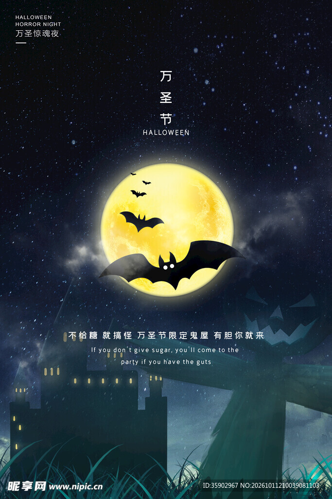 万圣月夜蝙蝠主题海报