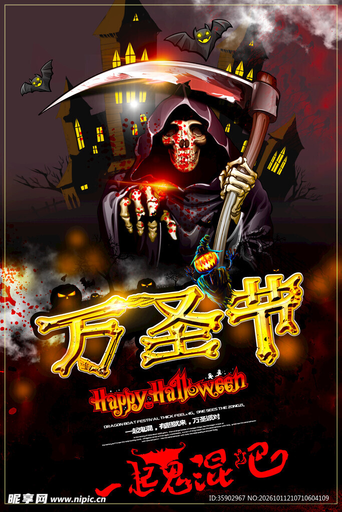 万圣节主题宣传海报