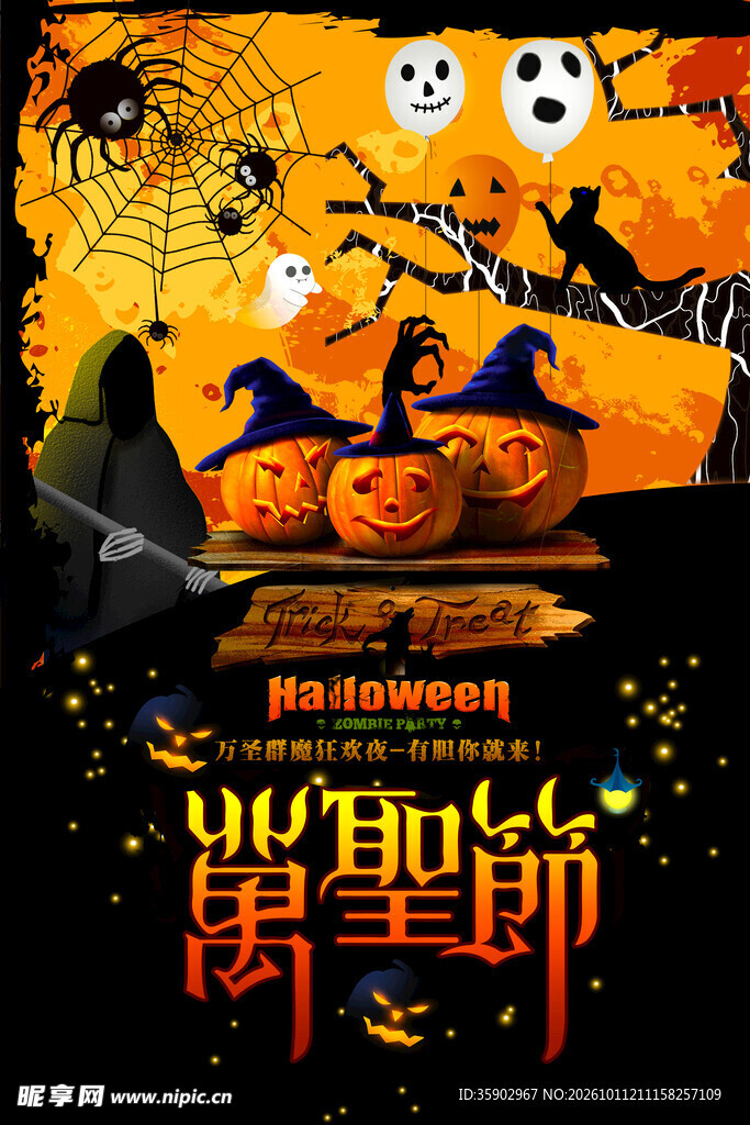 万圣节创意主题海报