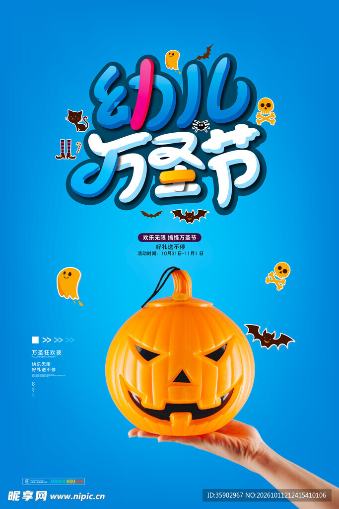 幼儿万圣节主题海报