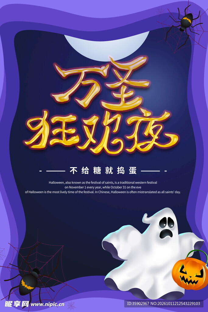 万圣狂欢夜节日海报