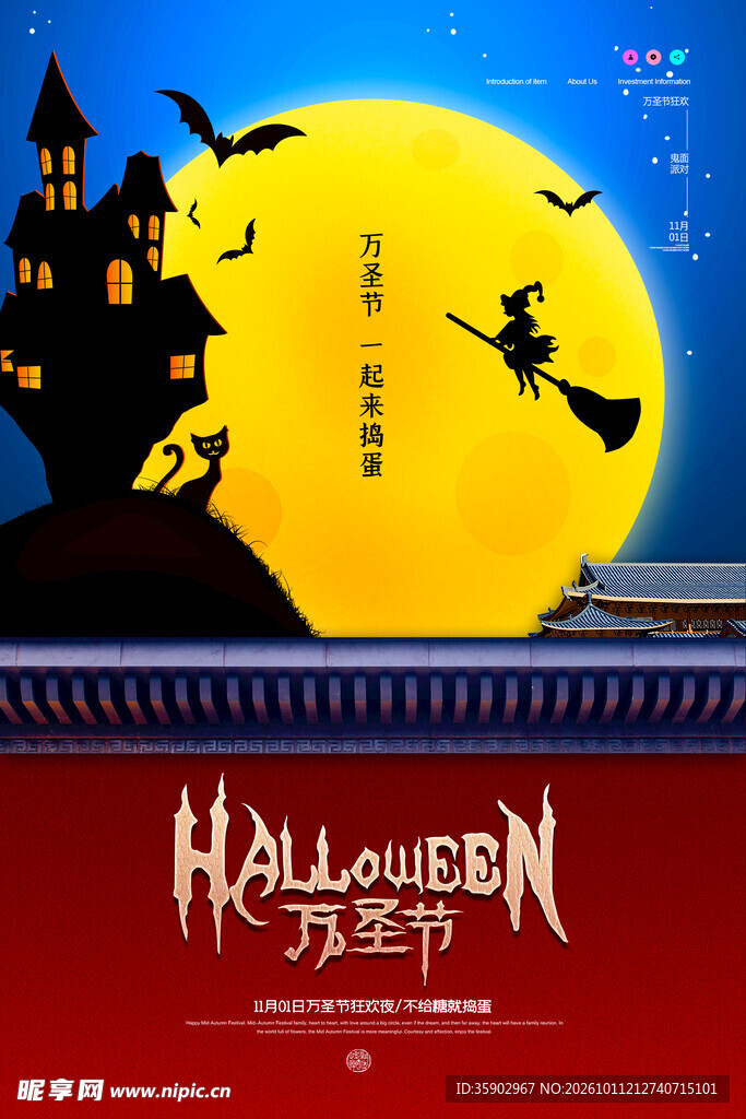 万圣节主题宣传海报
