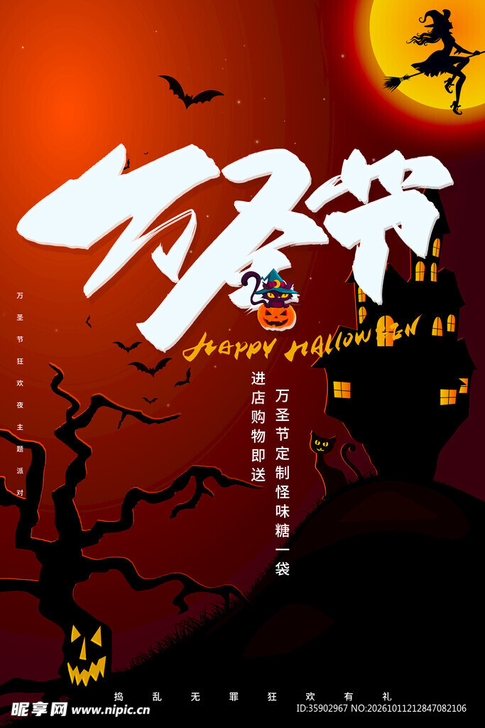 万圣节创意宣传海报