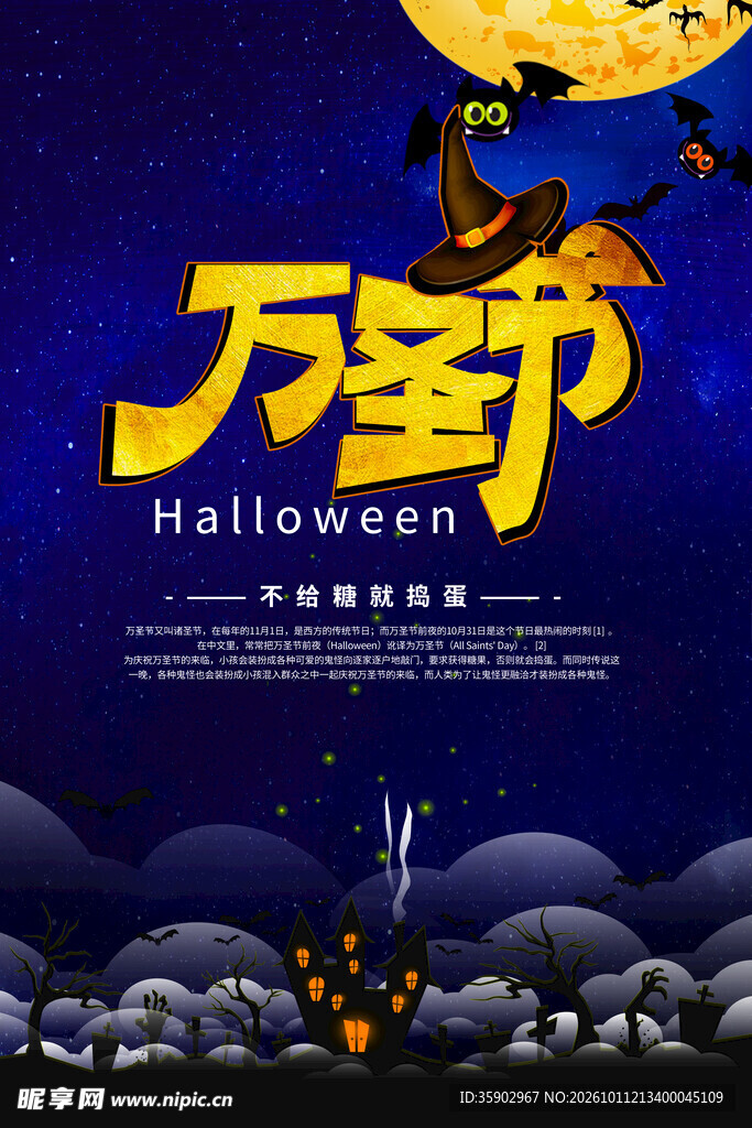 万圣节创意宣传海报
