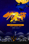万圣节创意宣传海报
