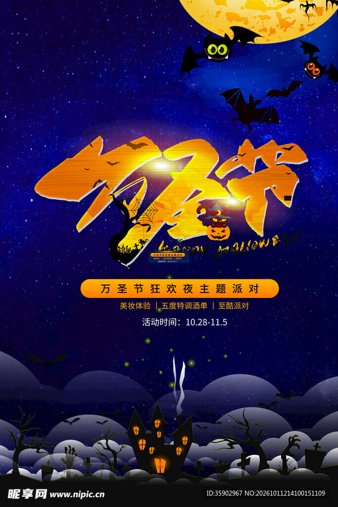 万圣节创意宣传海报