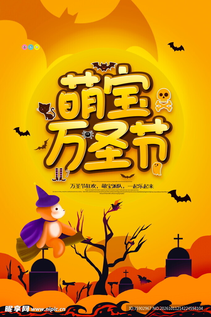 萌宝万圣节主题海报