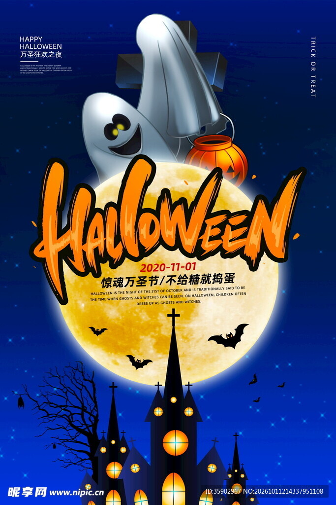 万圣节创意宣传海报
