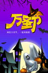 万圣节创意宣传海报