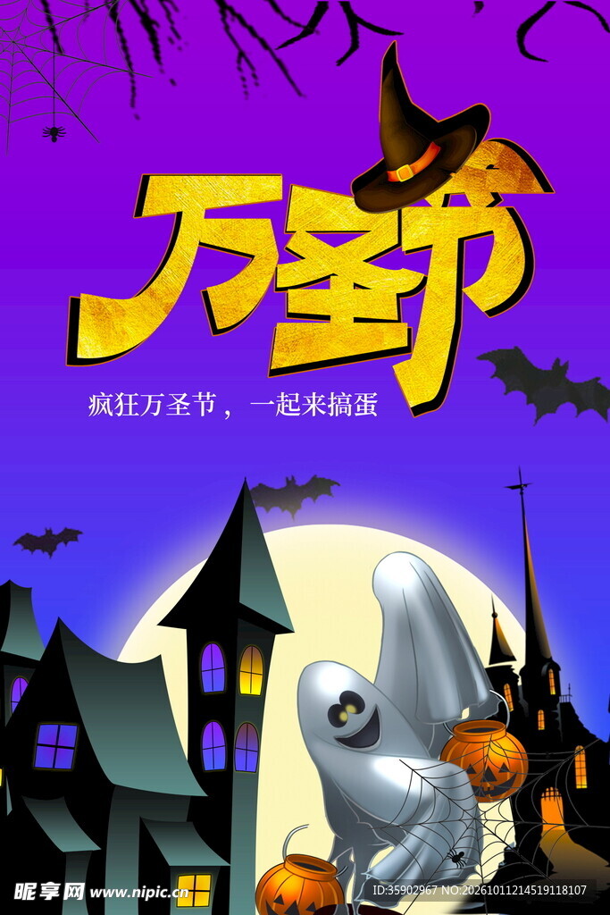 万圣节创意宣传海报