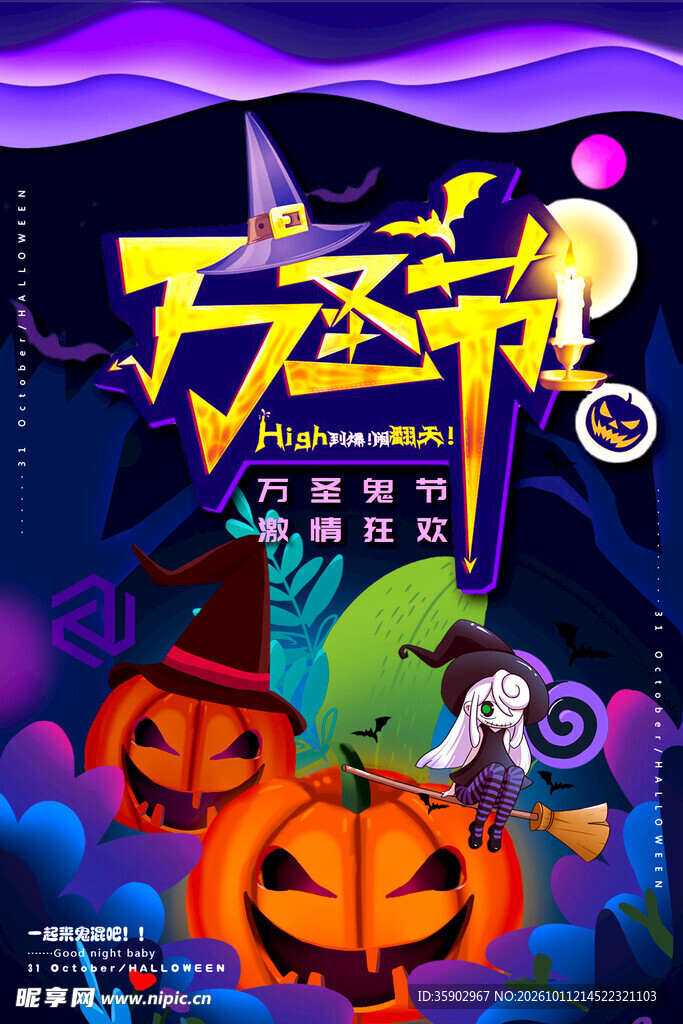 万圣节狂欢创意海报