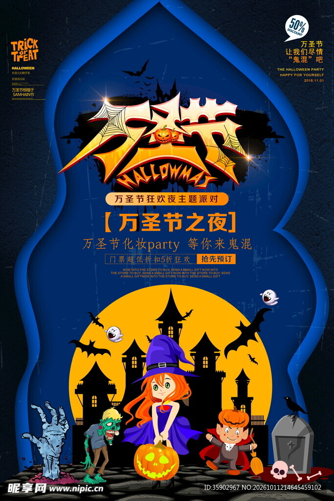 万圣节之夜创意海报