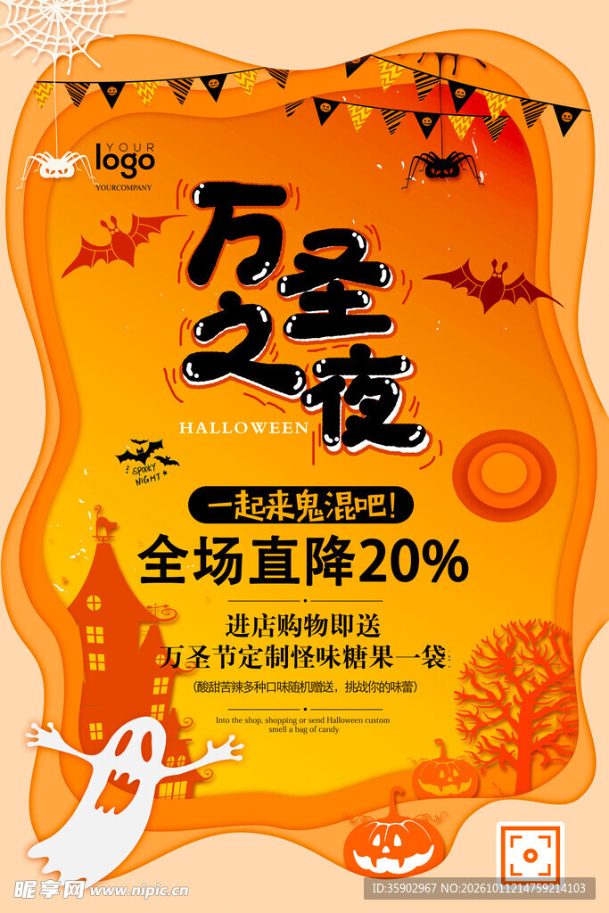 万圣之夜促销活动海报