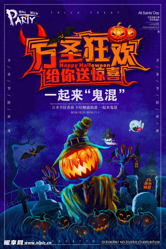 万圣狂欢活动海报