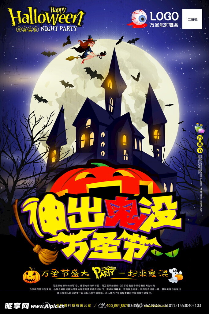 万圣节鬼出没主题海报