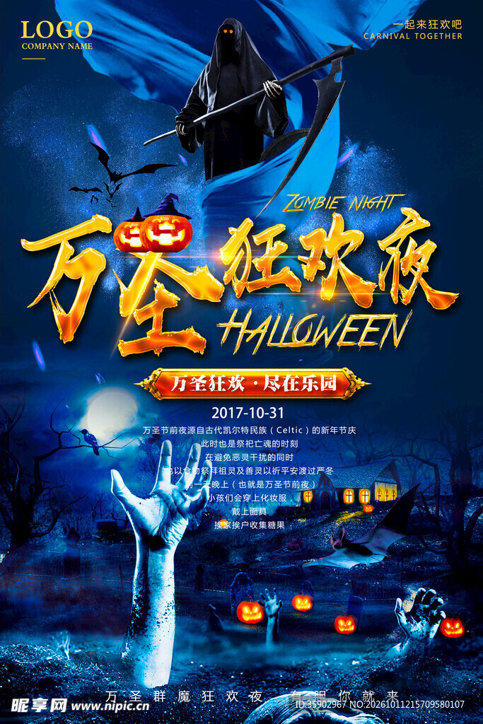 万圣狂欢夜海报