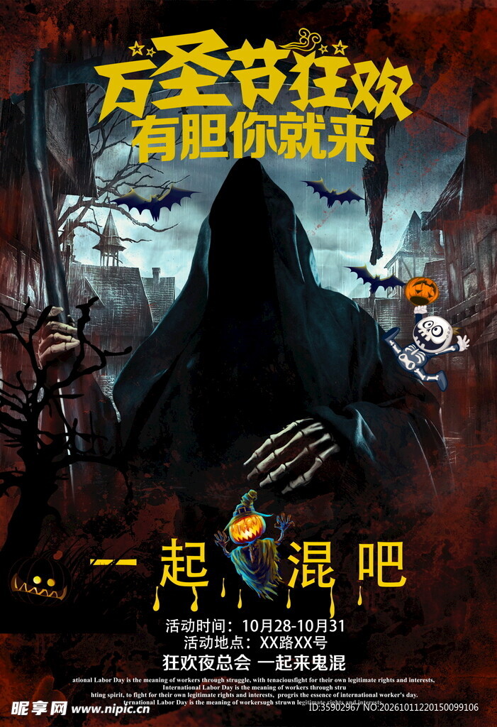 万圣节狂欢活动海报