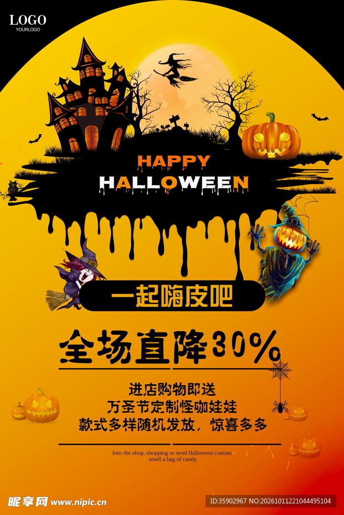 万圣节促销活动海报