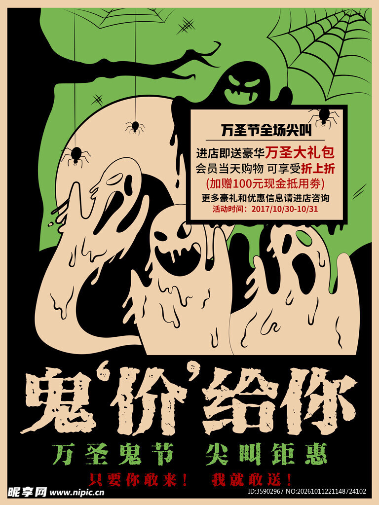 万圣节鬼价促销海报