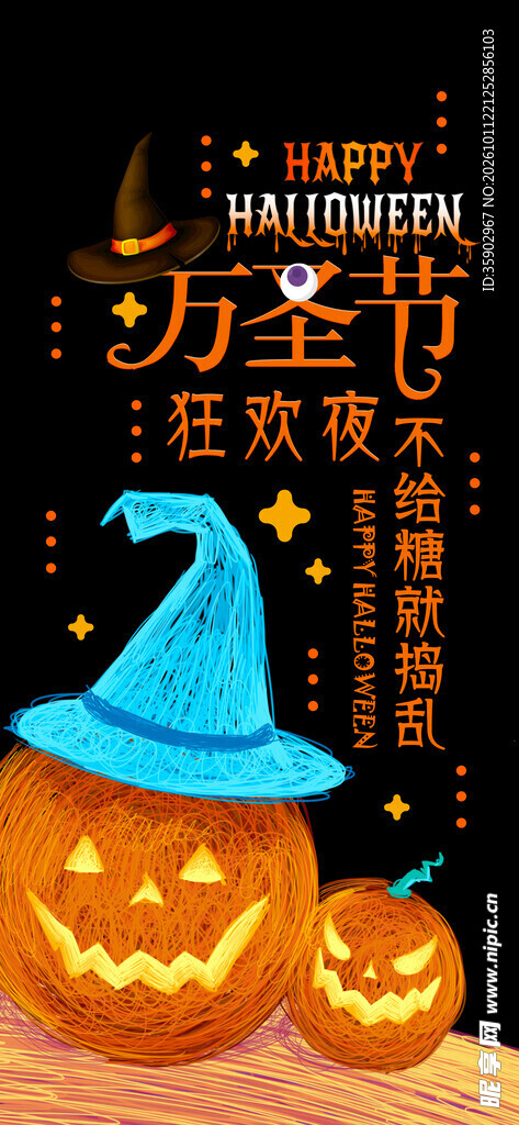 万圣节狂欢夜南瓜海报