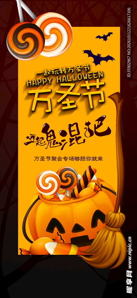 万圣节主题宣传海报