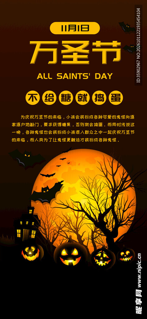 万圣节主题宣传海报