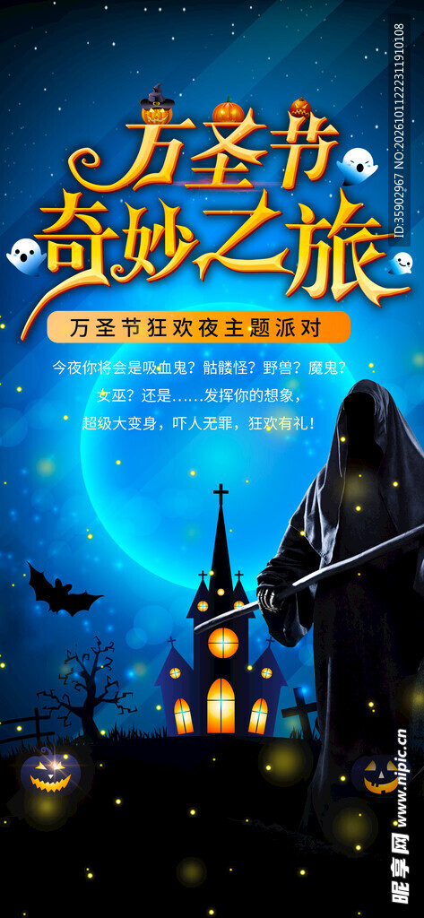 万圣节奇妙之旅