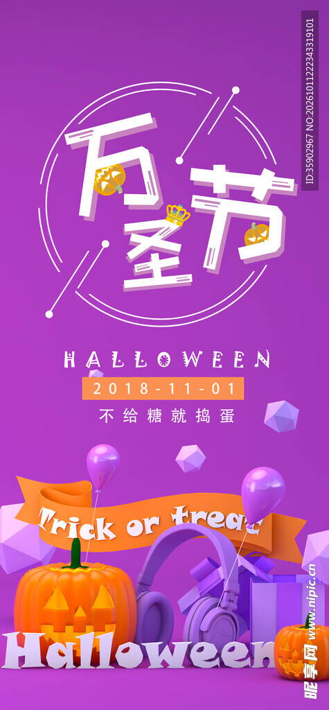 万圣节创意宣传海报