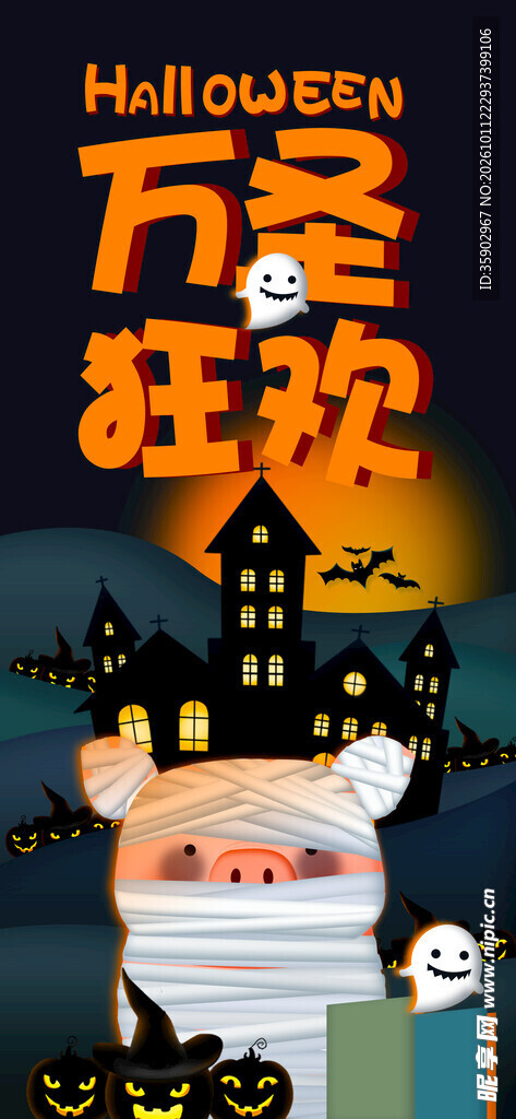 万圣狂欢创意海报