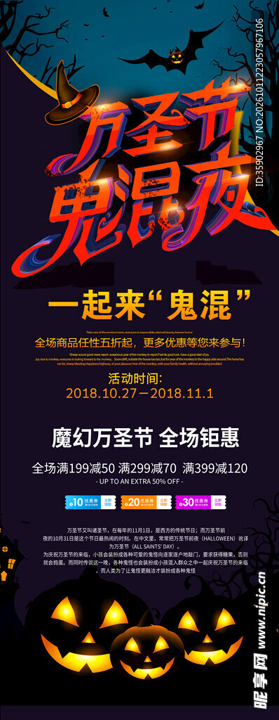 万圣节狂欢促销海报