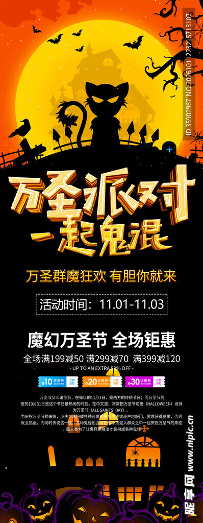 万圣派对狂欢活动海报