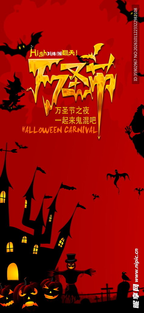 红底年味创意书法海报