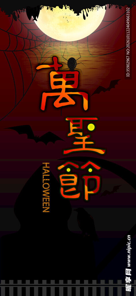 万圣节古风艺术字