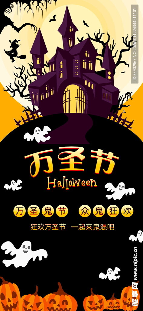 万圣节主题宣传海报