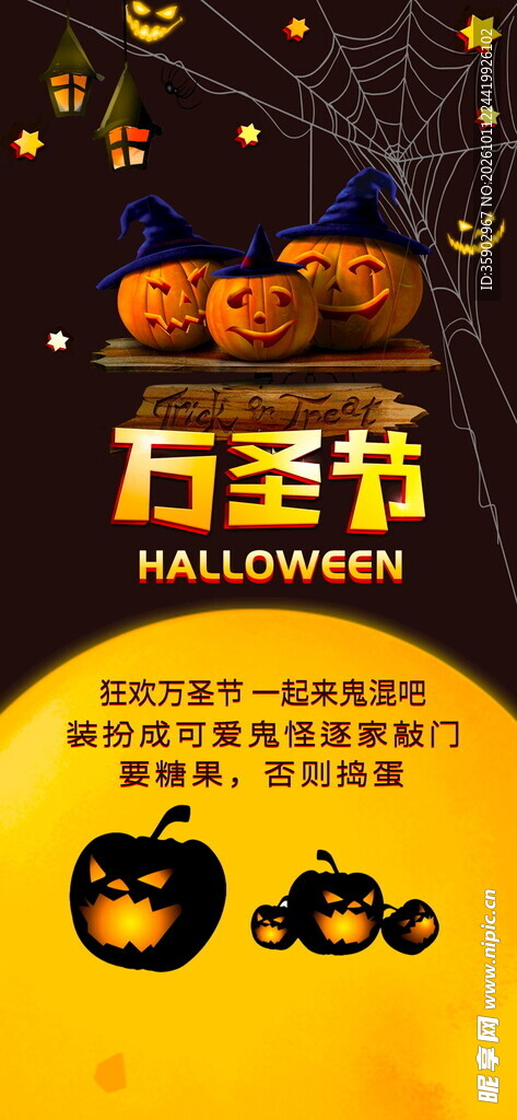 万圣节主题宣传海报