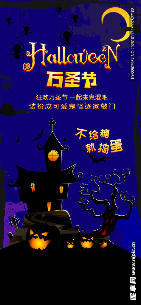 万圣节主题宣传海报