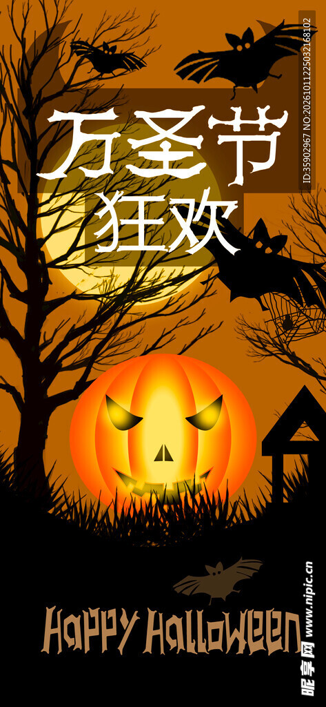 万圣节狂欢海报