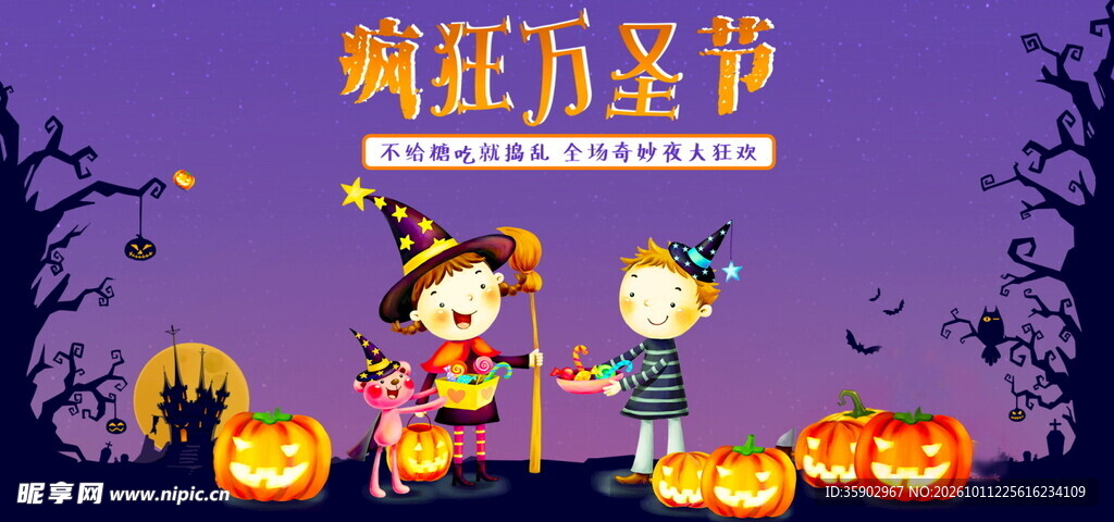 疯狂万圣节主题海报