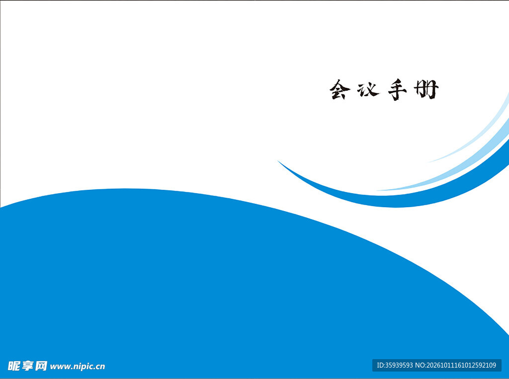 会议手册封面