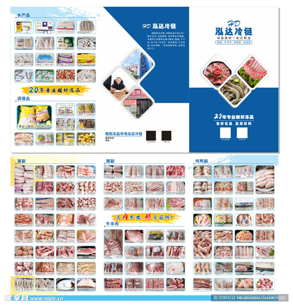 生鲜肉类宣传折页模板