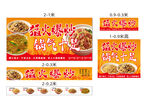 猛火爆炒餐饮宣传海报