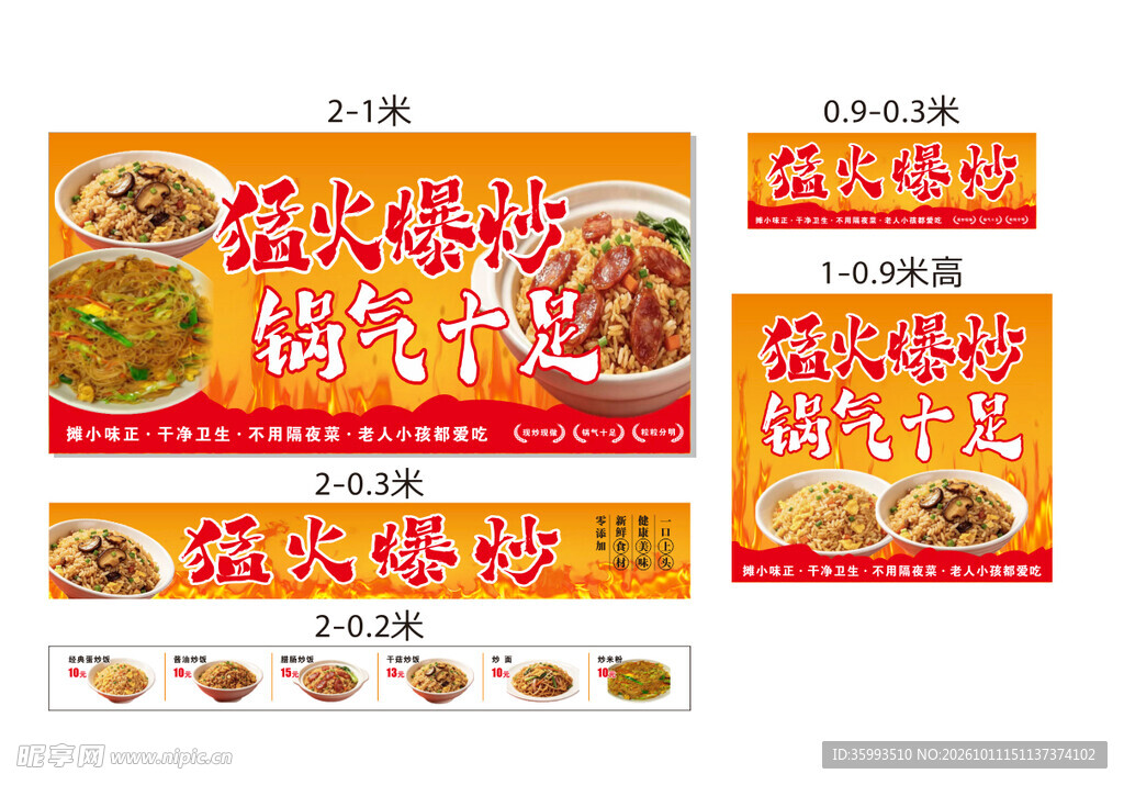 猛火爆炒餐饮宣传海报