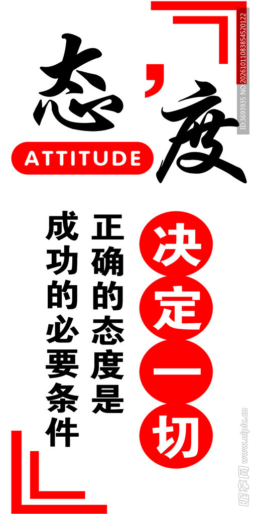 态度决定一切励志标语